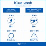 画像3: BP bluewash -EXTREAM- concetrate (3)