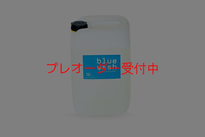 画像1: BP bluewash concetrate/プレオーダー (1)